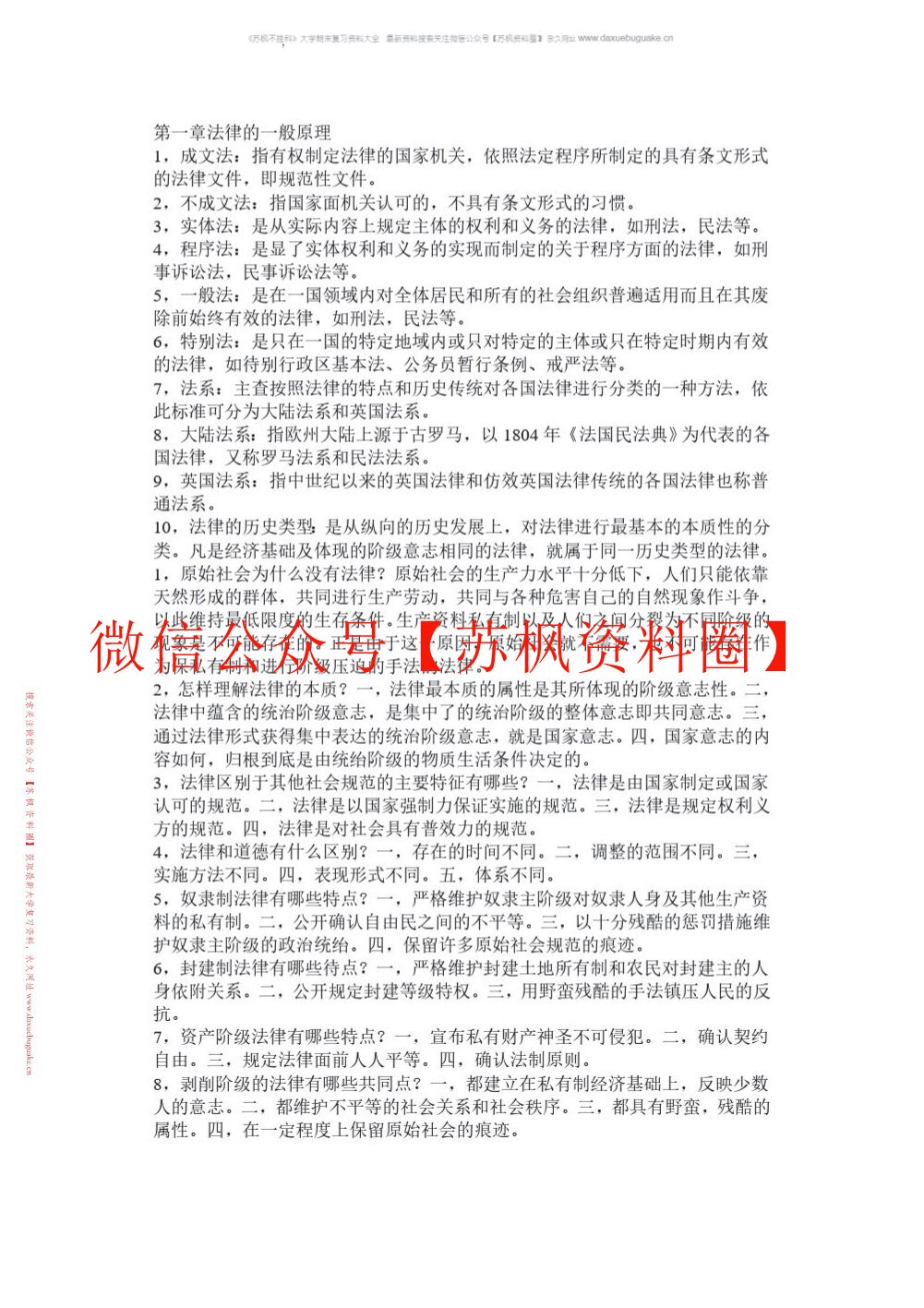 法学概论